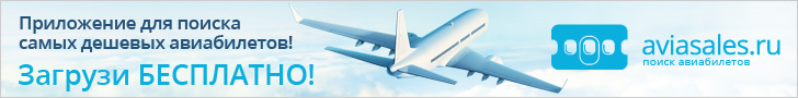Приложение для поиска самых дешевых авиабилетов